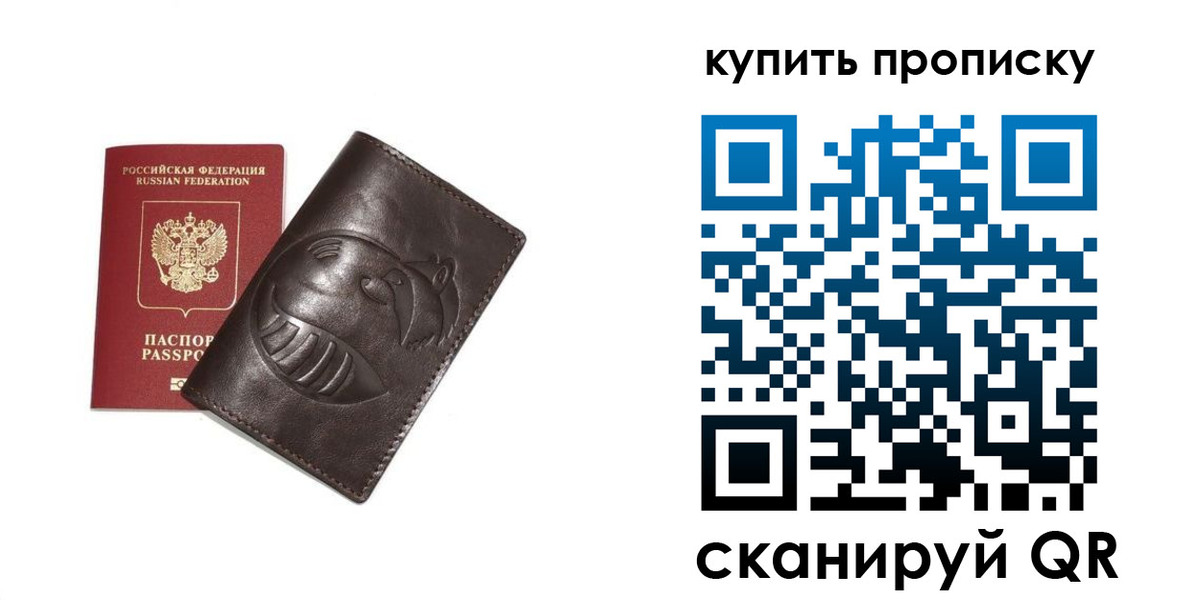 прописка в квартире в Азове