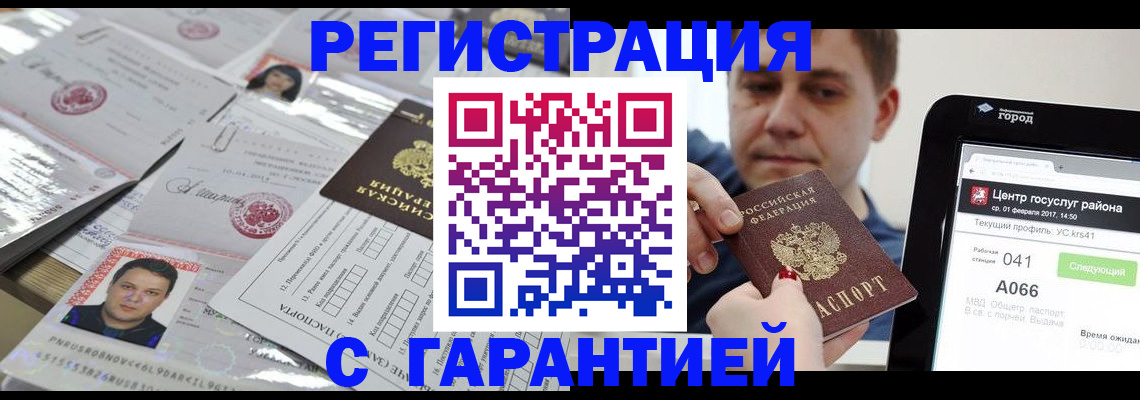 прописка ребенка в Азове