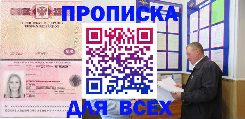 прописка для школы в Азове