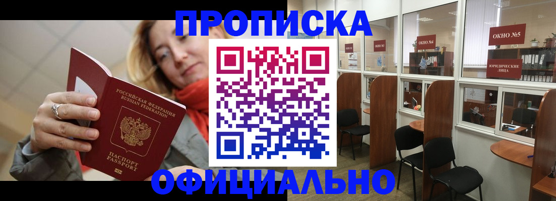 временная регистрация адрес в Азове