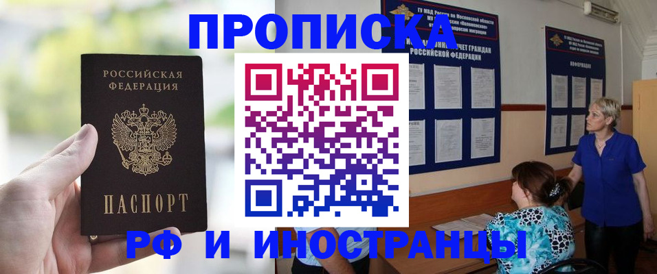 где прописаться в Азове