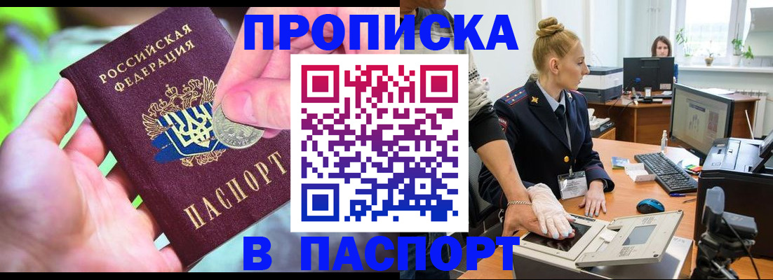 прописка иностранных граждан в Азове