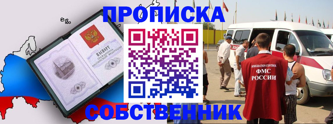 прописка в Азове